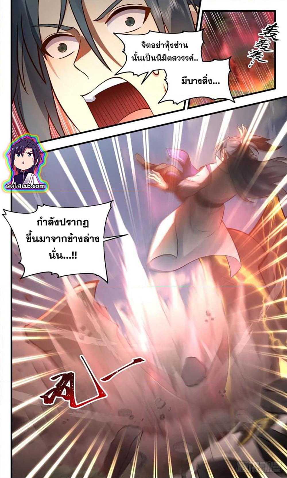 Martial Peak เทพยุทธ์เหนือโลก page 5
