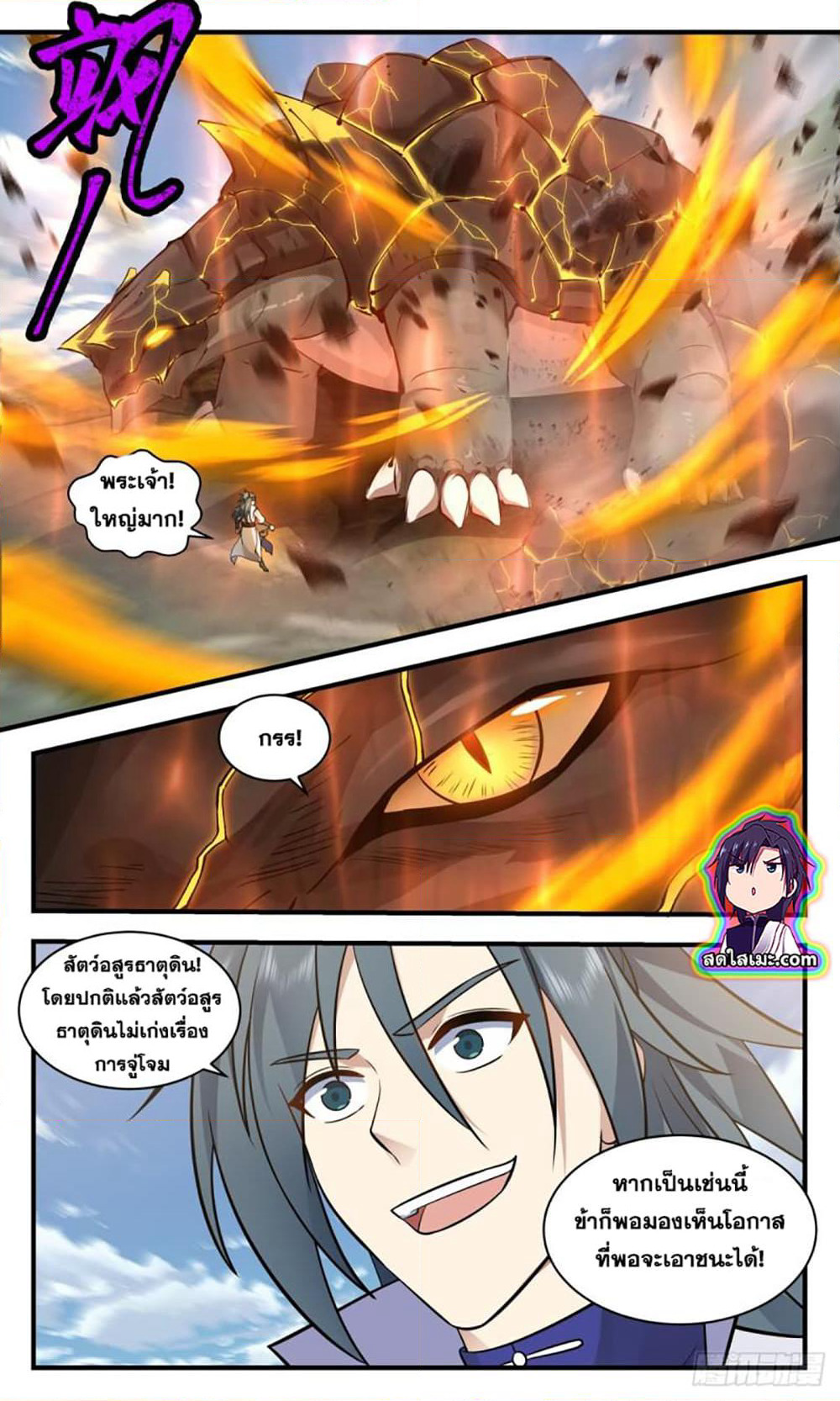 Martial Peak เทพยุทธ์เหนือโลก page 6