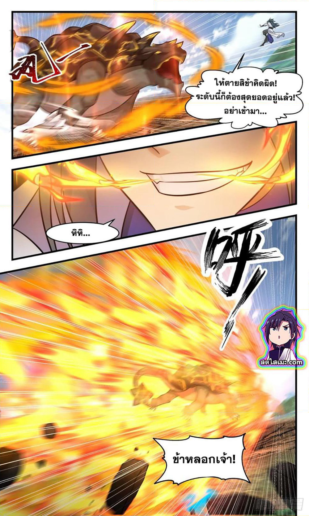 Martial Peak เทพยุทธ์เหนือโลก page 7