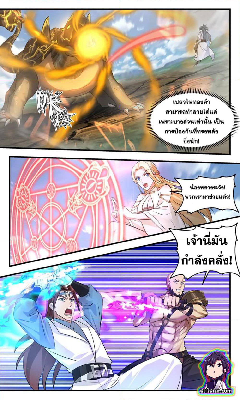 Martial Peak เทพยุทธ์เหนือโลก page 8
