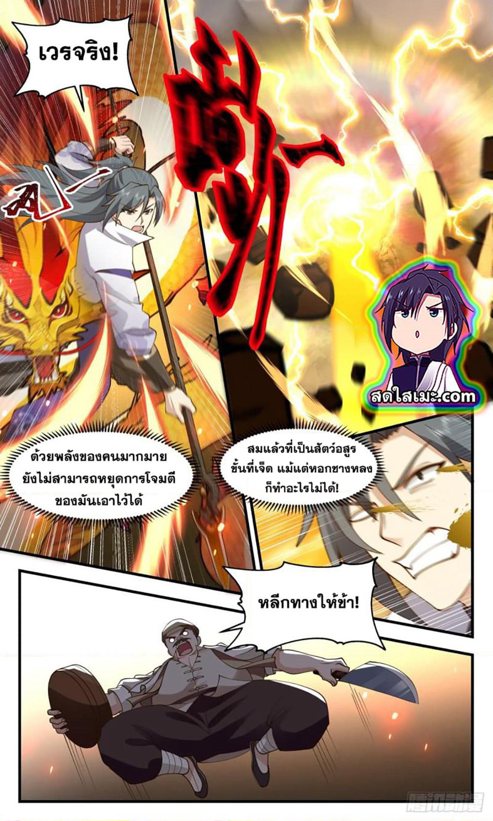 Martial Peak เทพยุทธ์เหนือโลก page 10