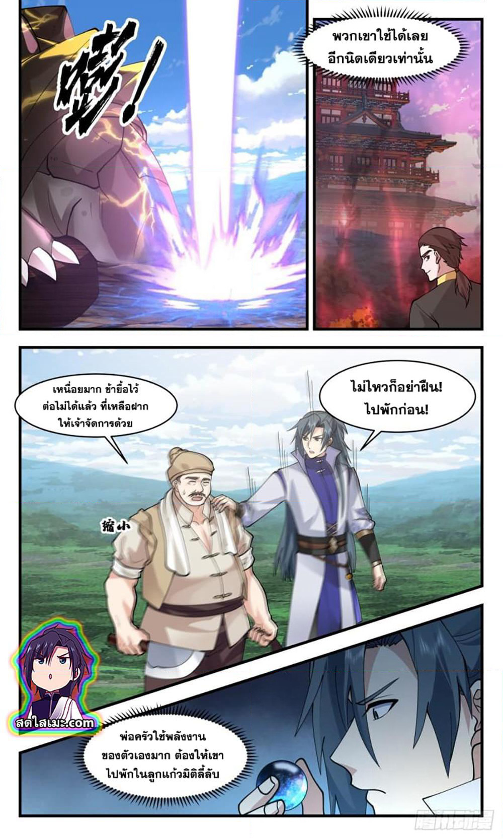 Martial Peak เทพยุทธ์เหนือโลก page 2