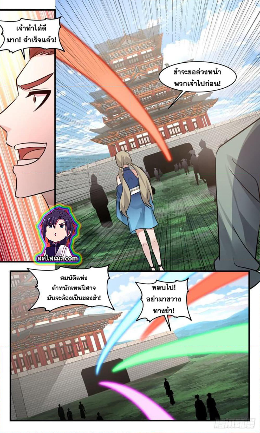 Martial Peak เทพยุทธ์เหนือโลก page 3