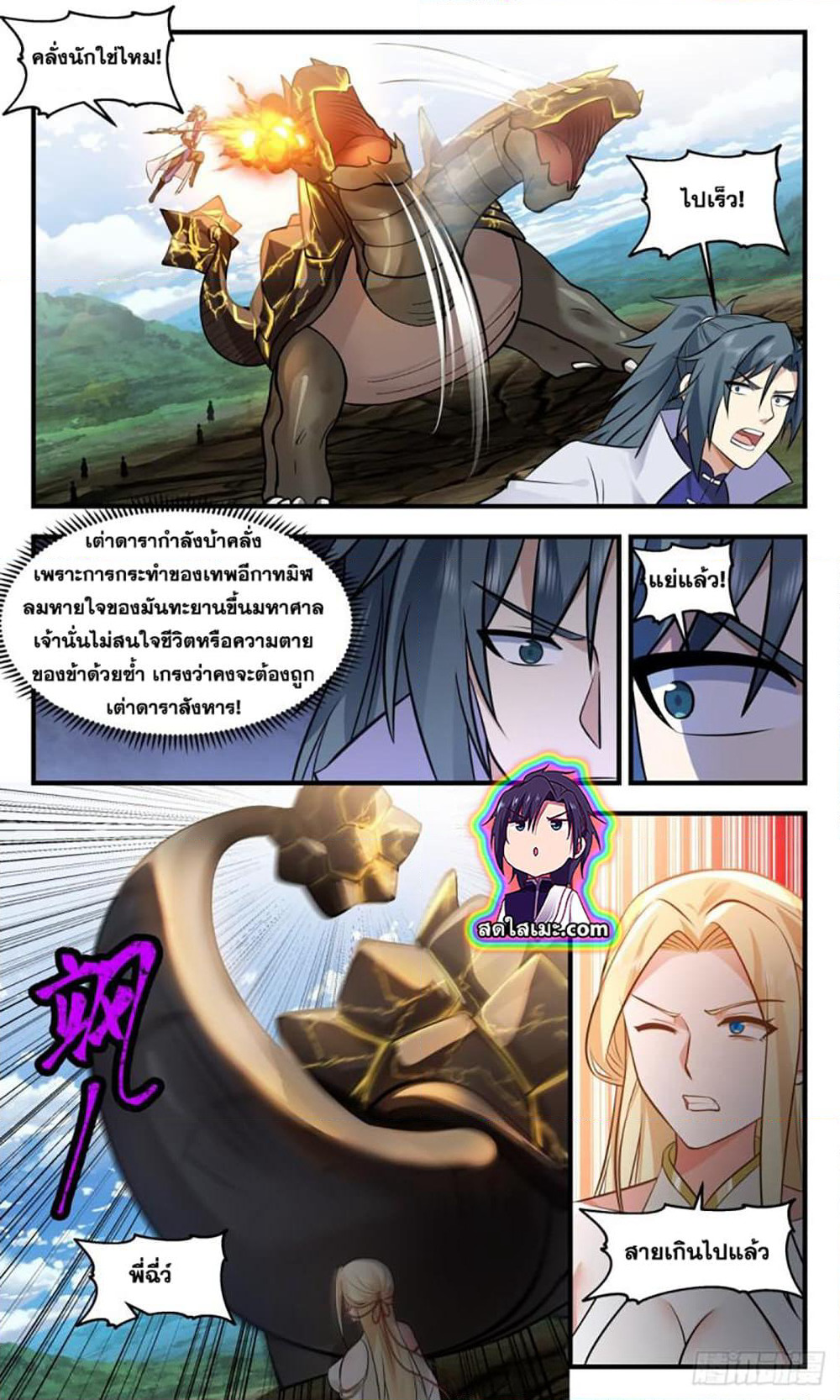 Martial Peak เทพยุทธ์เหนือโลก page 4