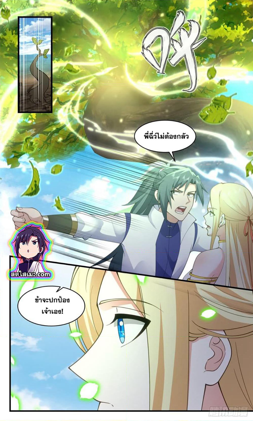 Martial Peak เทพยุทธ์เหนือโลก page 5