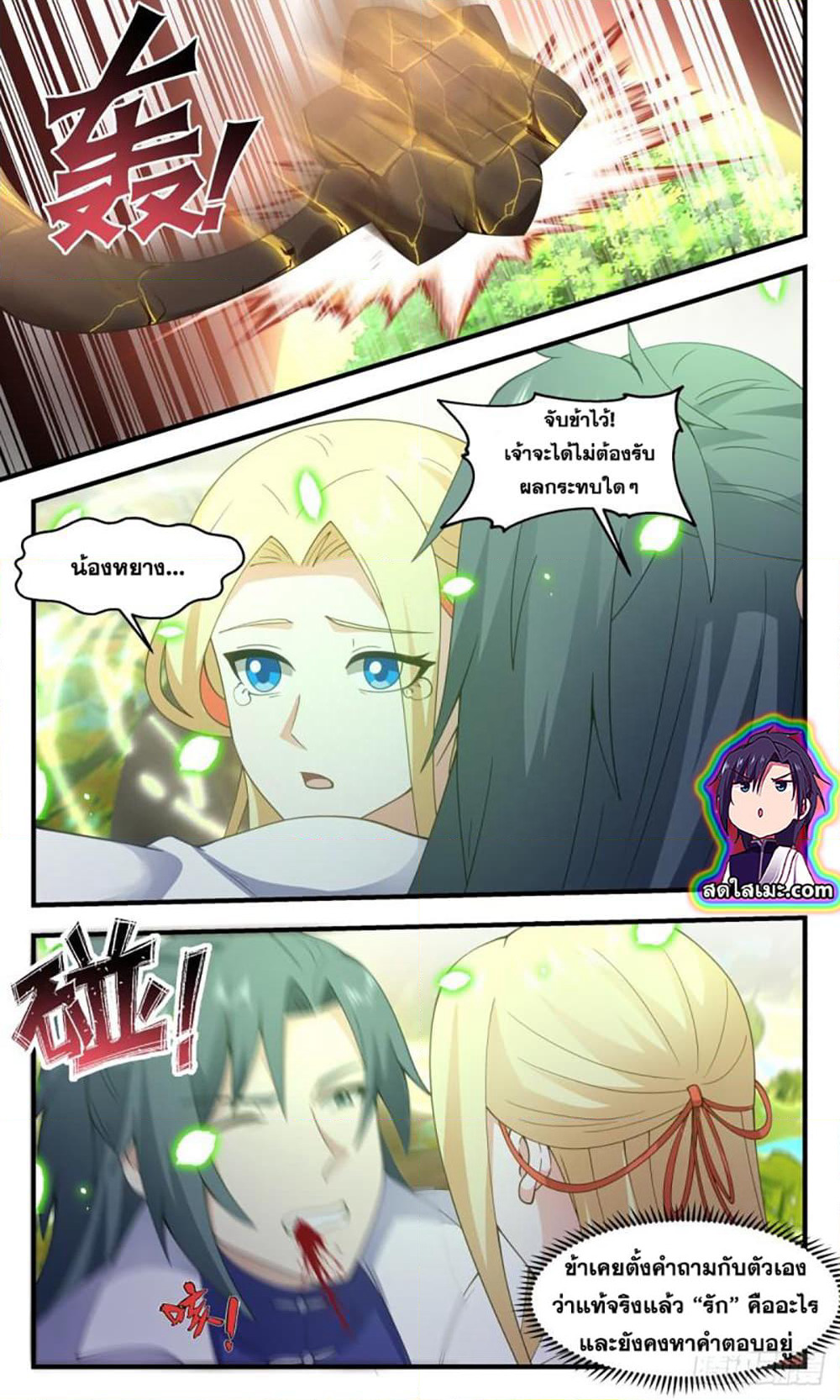 Martial Peak เทพยุทธ์เหนือโลก page 6