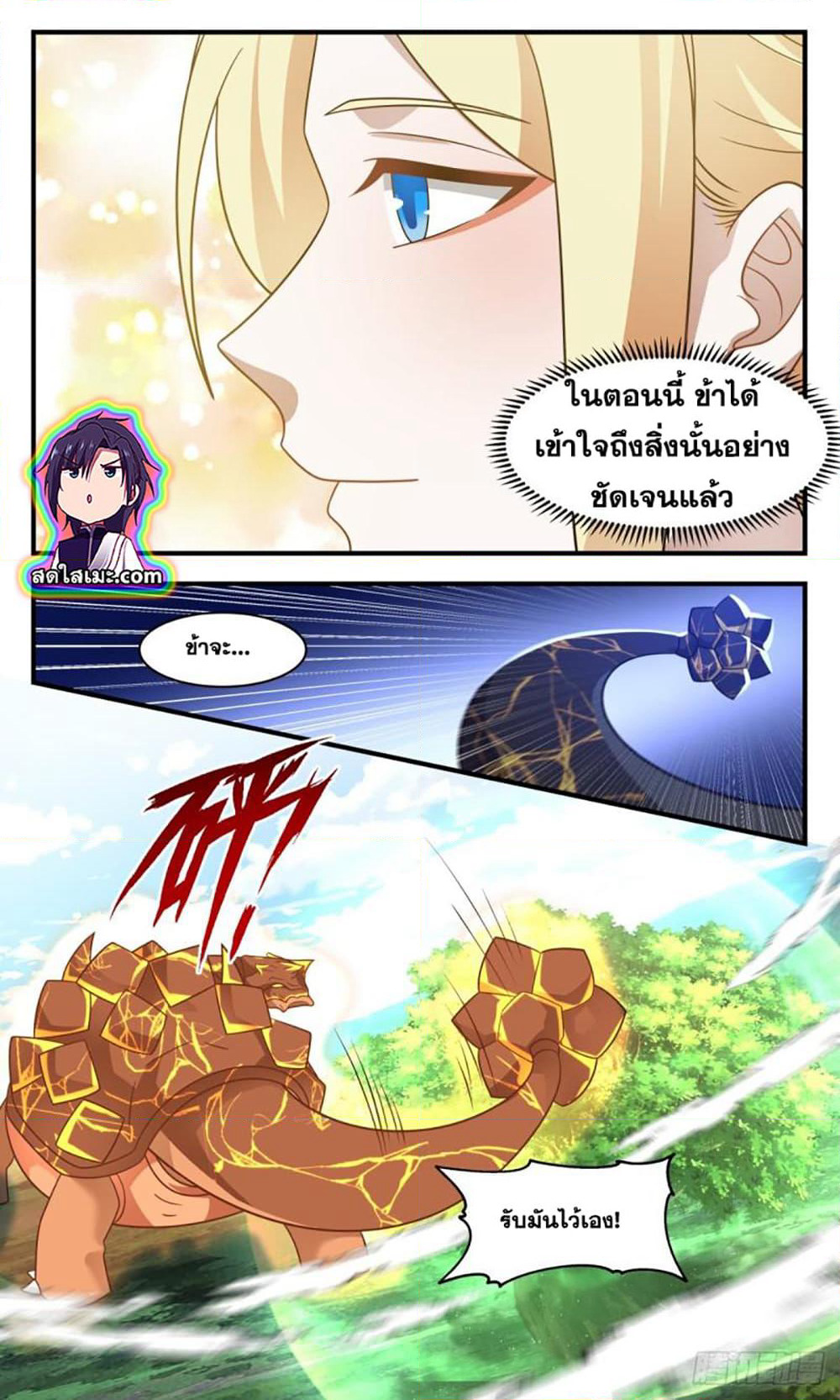 Martial Peak เทพยุทธ์เหนือโลก page 7