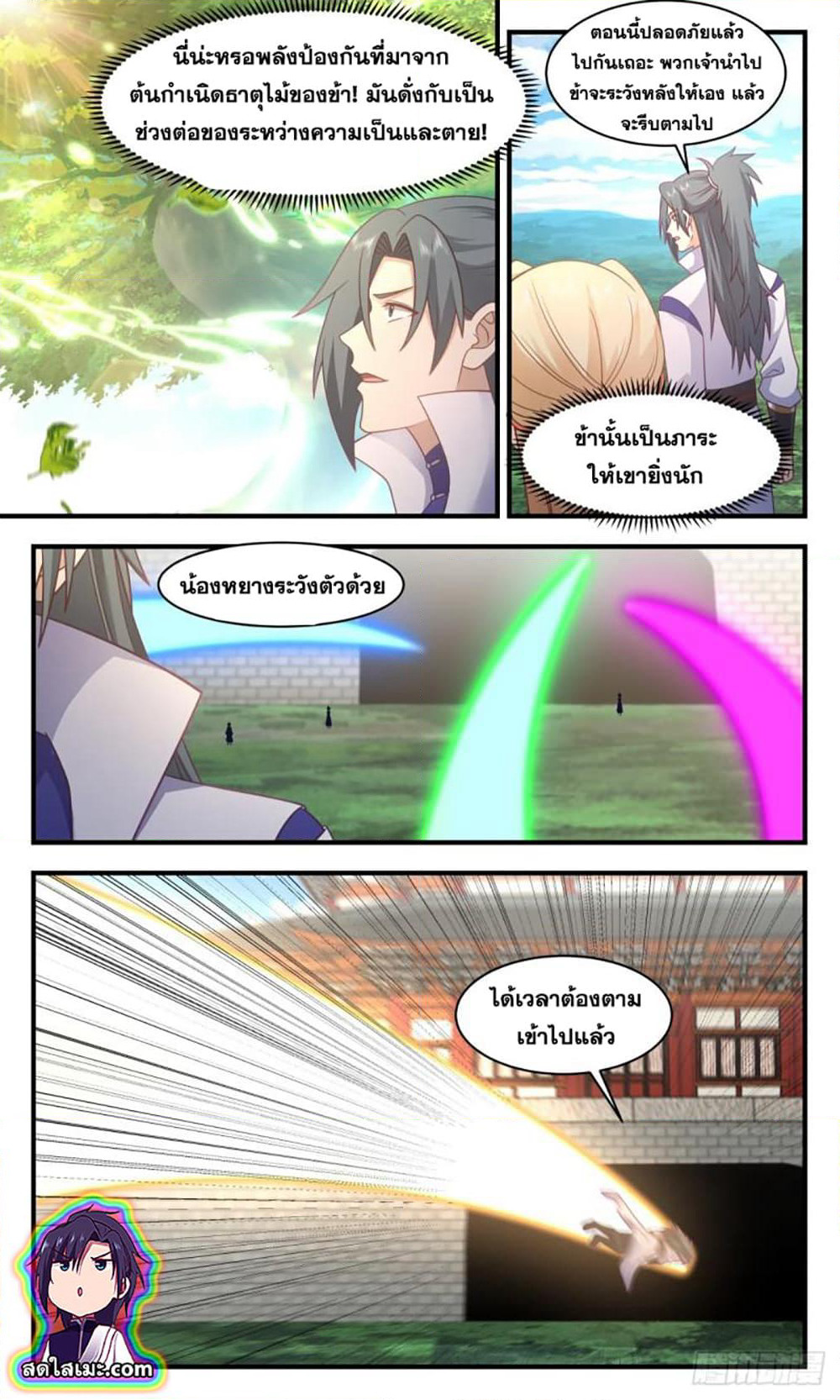 Martial Peak เทพยุทธ์เหนือโลก page 8