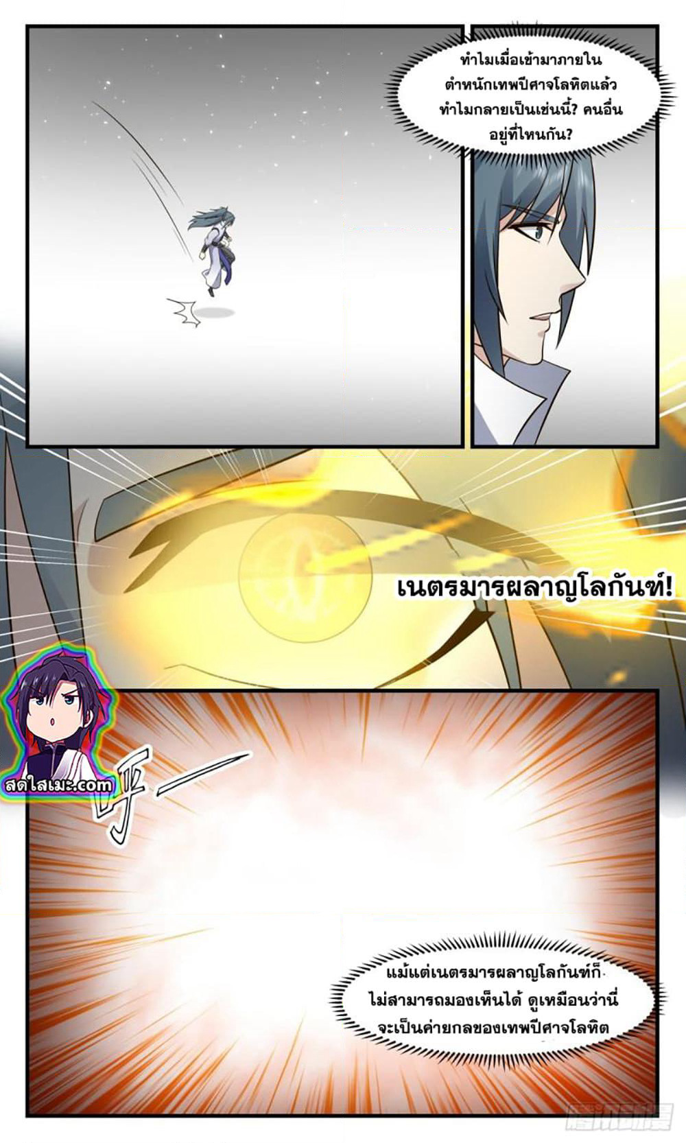 Martial Peak เทพยุทธ์เหนือโลก page 9