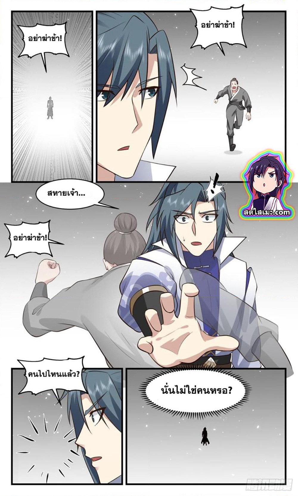 Martial Peak เทพยุทธ์เหนือโลก page 10
