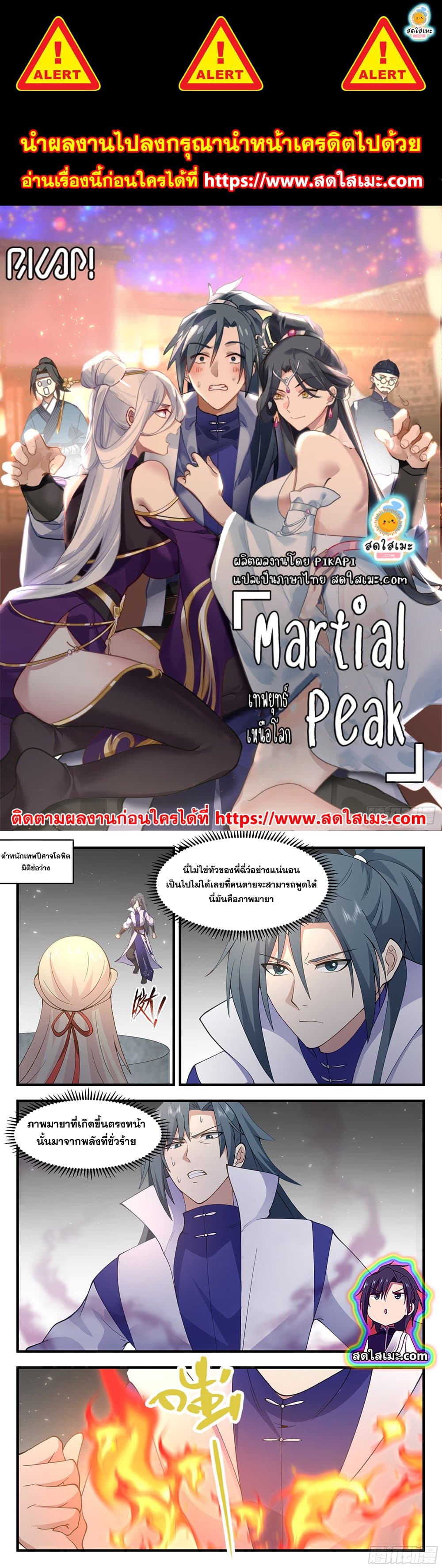 Martial Peak เทพยุทธ์เหนือโลก page 1