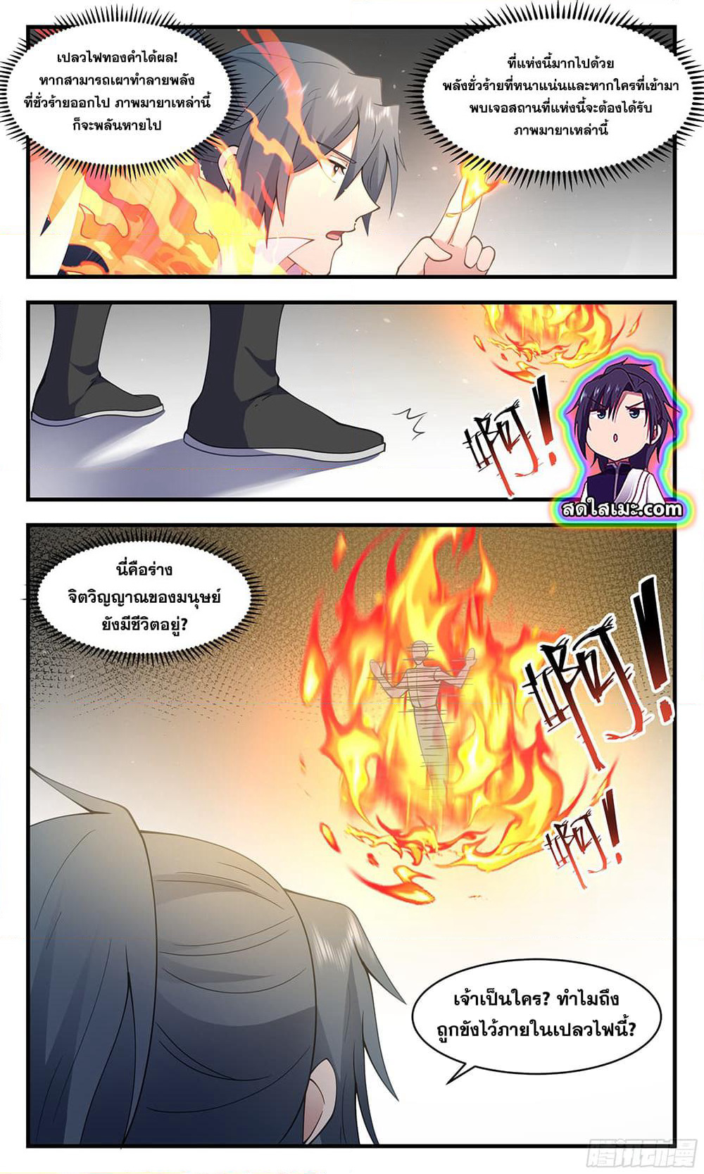 Martial Peak เทพยุทธ์เหนือโลก page 2