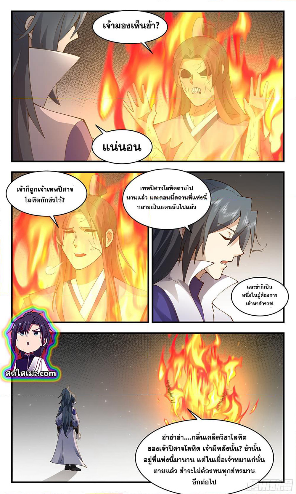 Martial Peak เทพยุทธ์เหนือโลก page 3