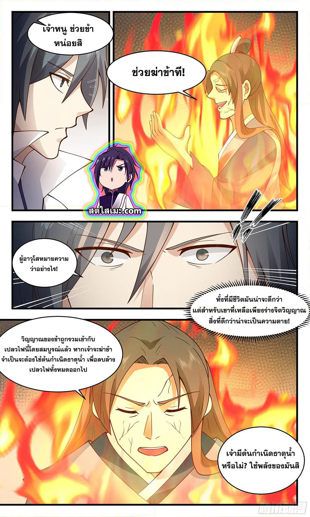 Martial Peak เทพยุทธ์เหนือโลก page 4