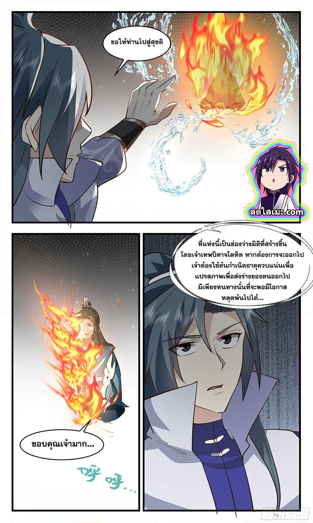 Martial Peak เทพยุทธ์เหนือโลก page 5