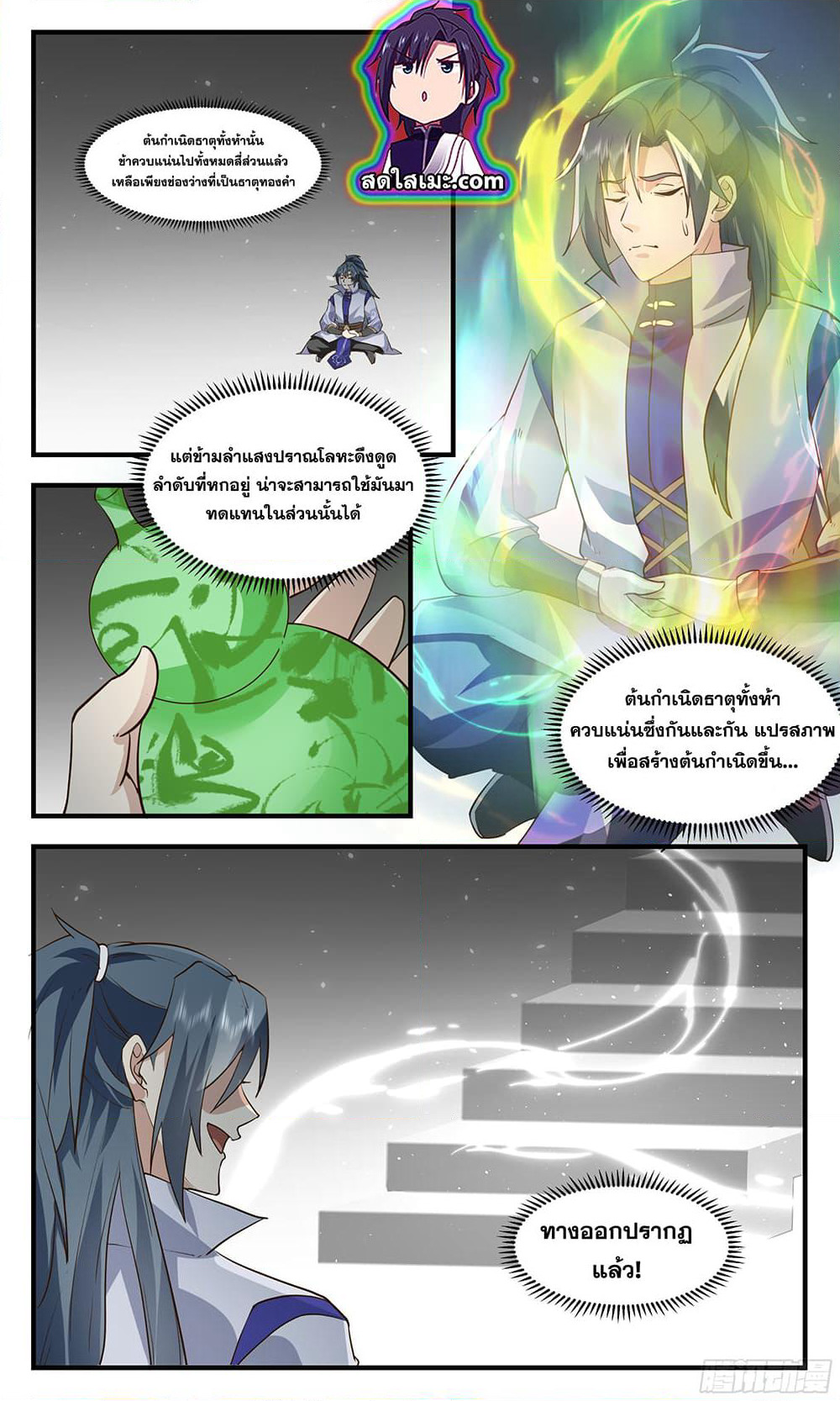 Martial Peak เทพยุทธ์เหนือโลก page 6