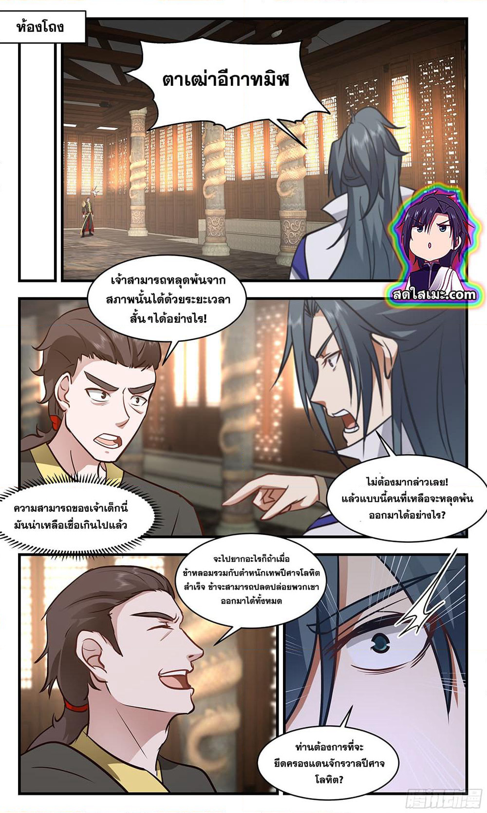 Martial Peak เทพยุทธ์เหนือโลก page 7