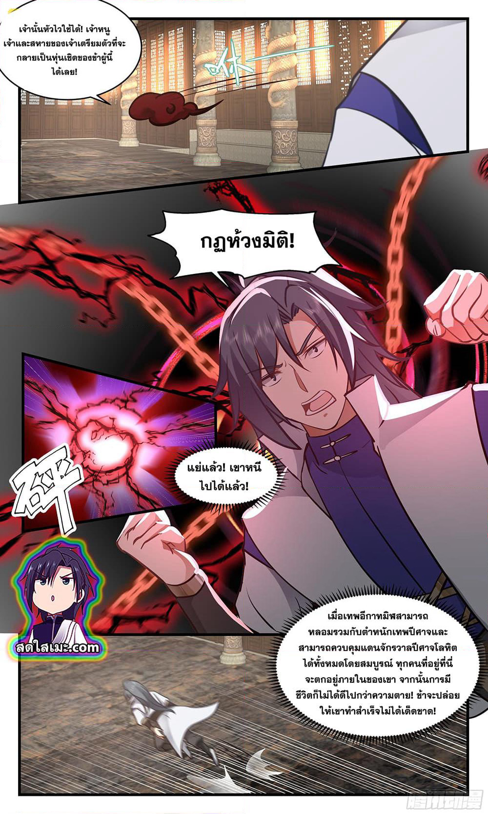 Martial Peak เทพยุทธ์เหนือโลก page 8