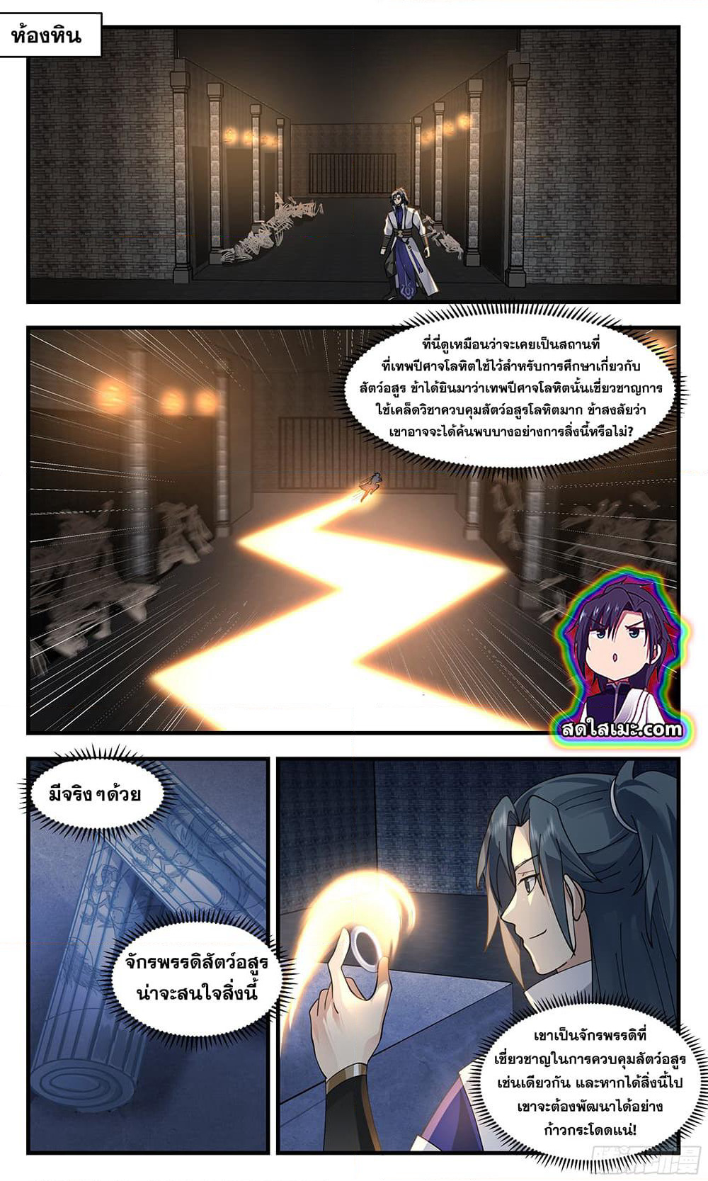Martial Peak เทพยุทธ์เหนือโลก page 9