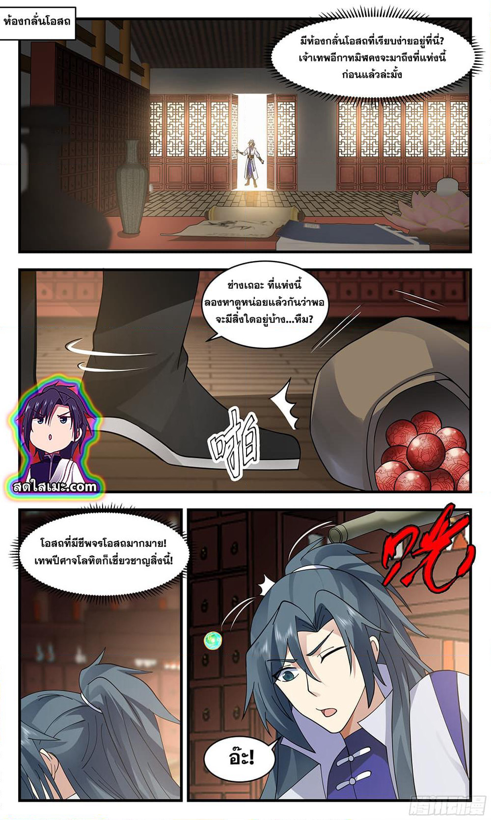 Martial Peak เทพยุทธ์เหนือโลก page 10