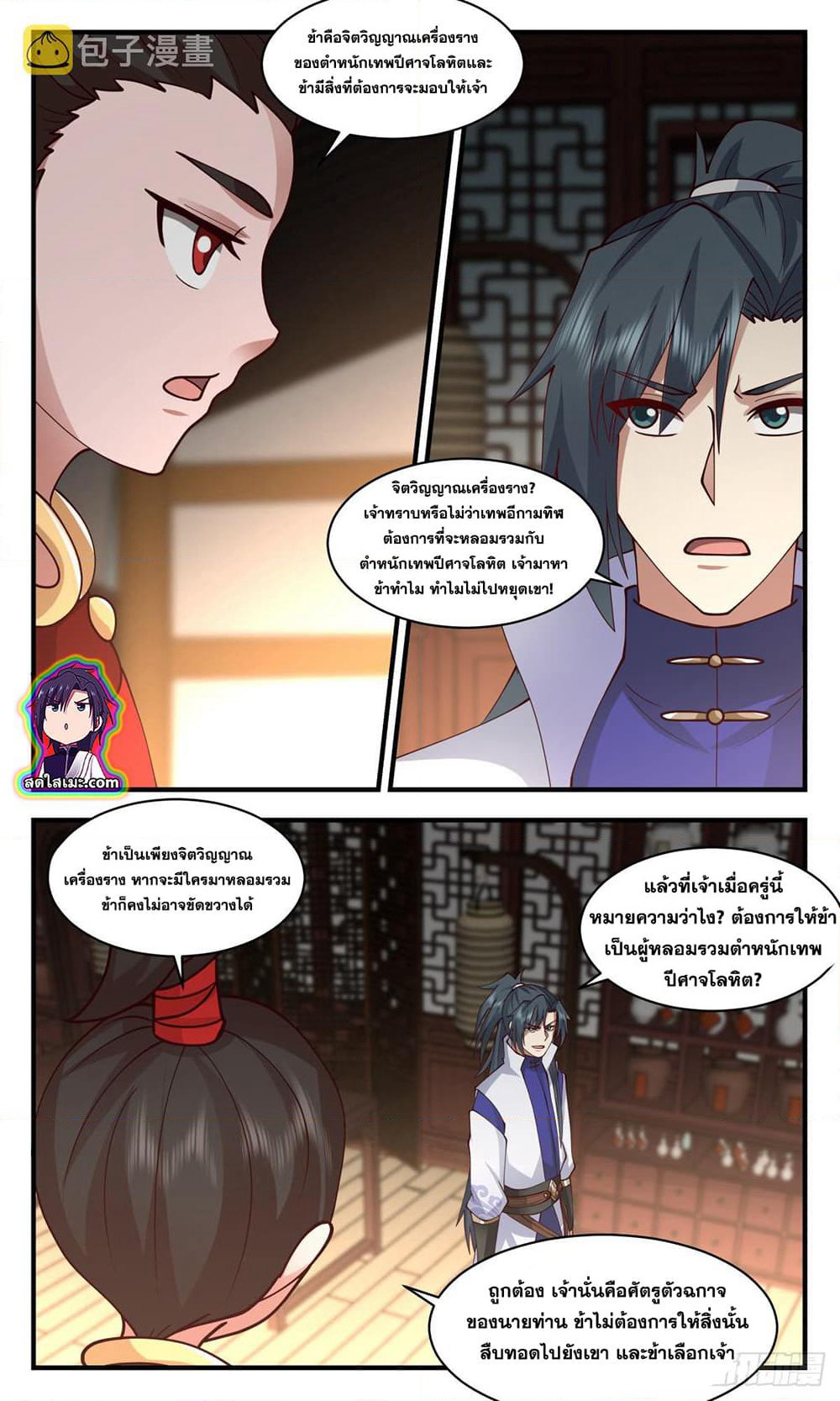 Martial Peak เทพยุทธ์เหนือโลก page 2