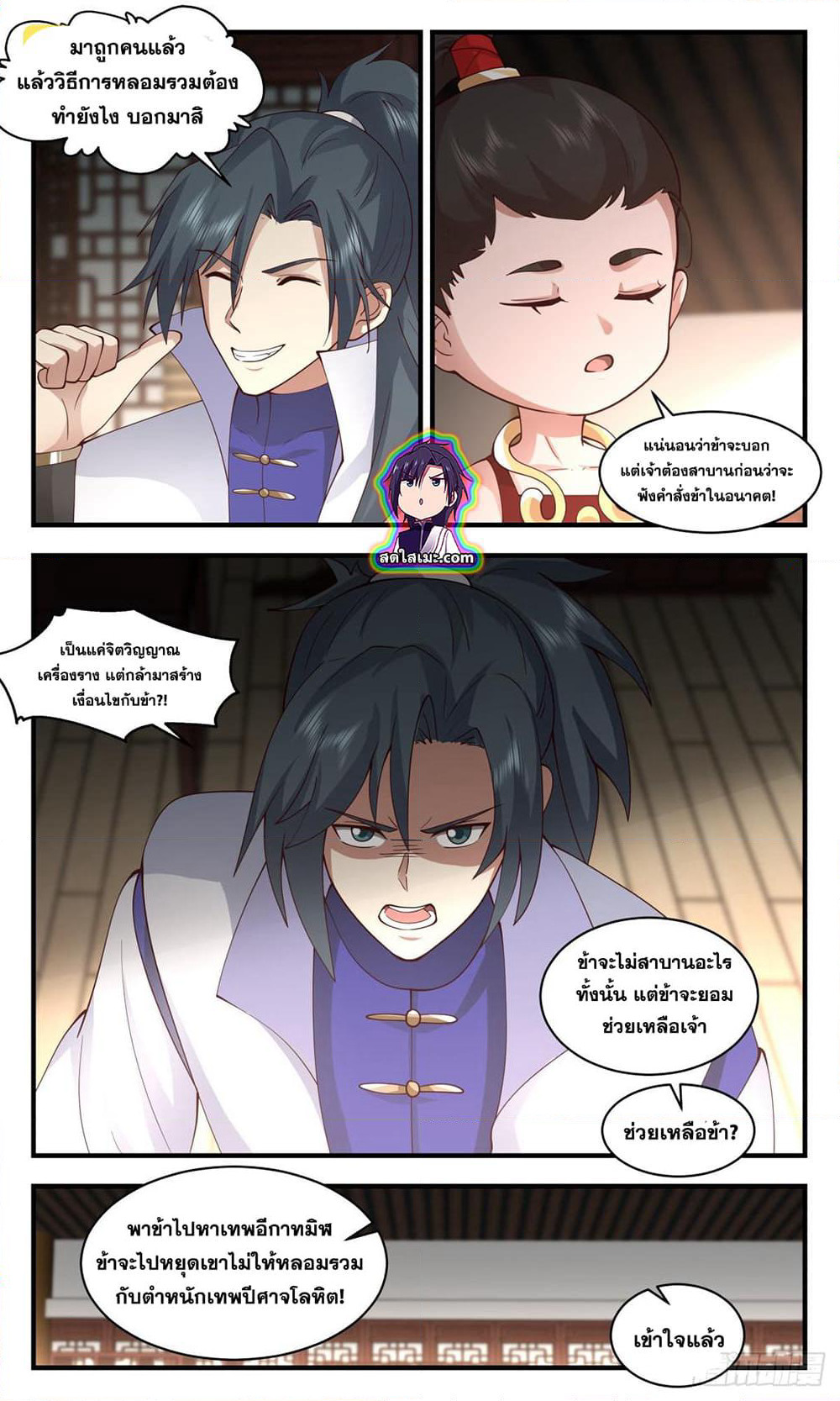 Martial Peak เทพยุทธ์เหนือโลก page 3