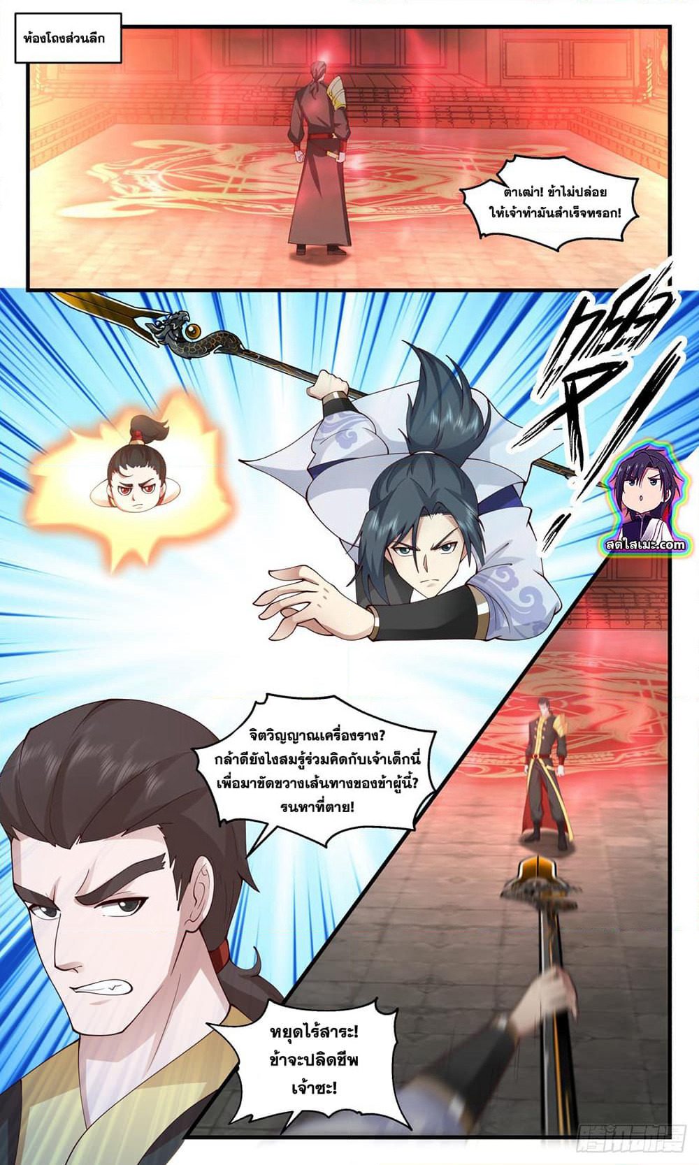Martial Peak เทพยุทธ์เหนือโลก page 4