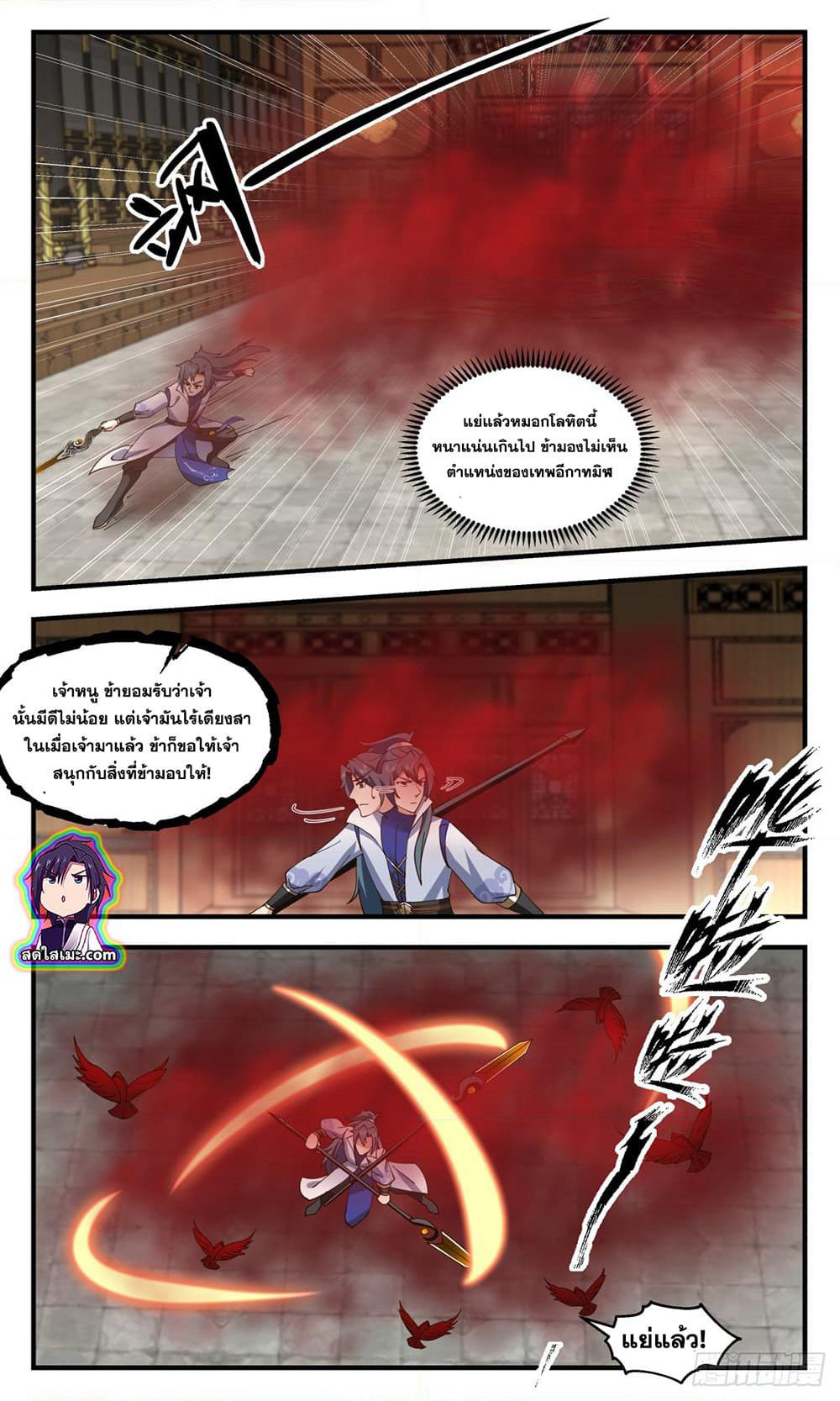 Martial Peak เทพยุทธ์เหนือโลก page 5