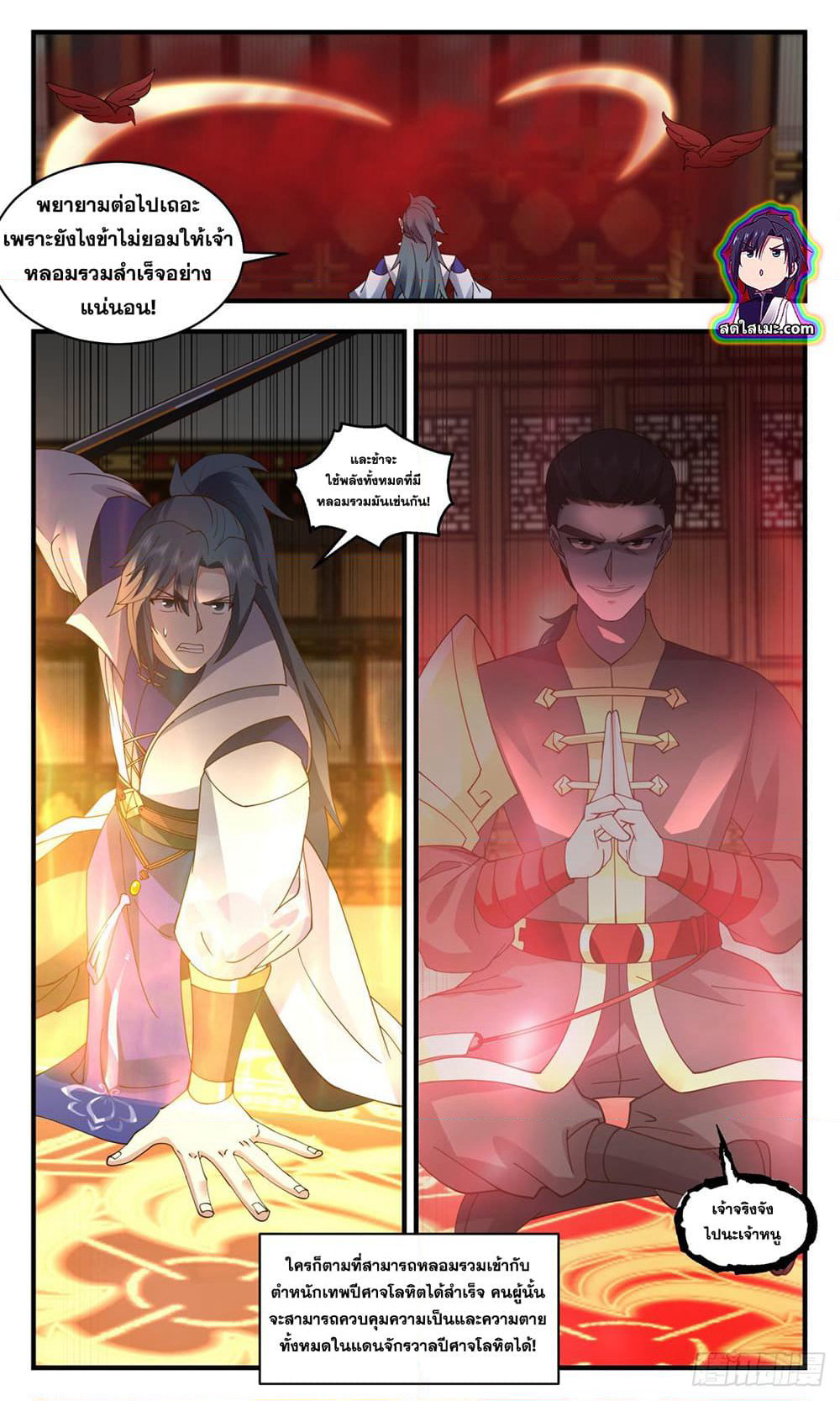 Martial Peak เทพยุทธ์เหนือโลก page 6