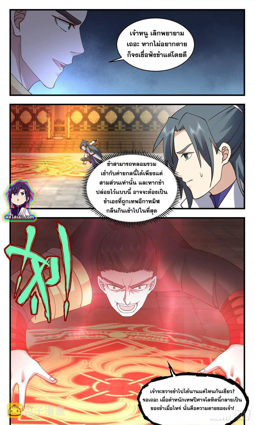 Martial Peak เทพยุทธ์เหนือโลก page 7