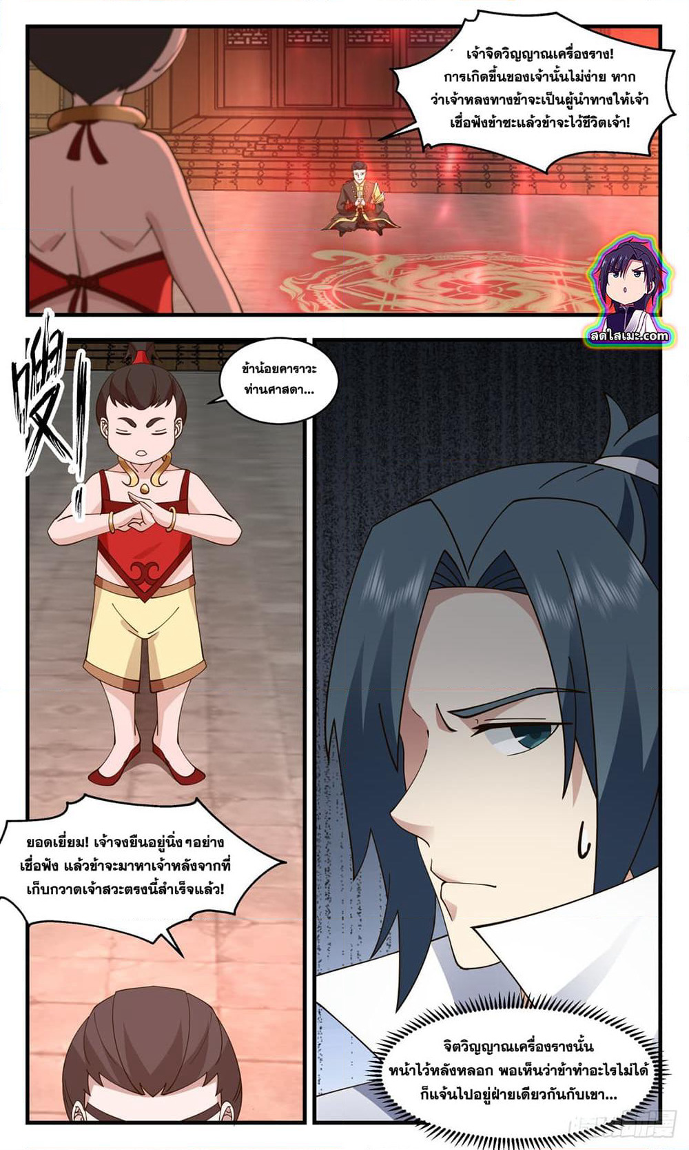 Martial Peak เทพยุทธ์เหนือโลก page 8