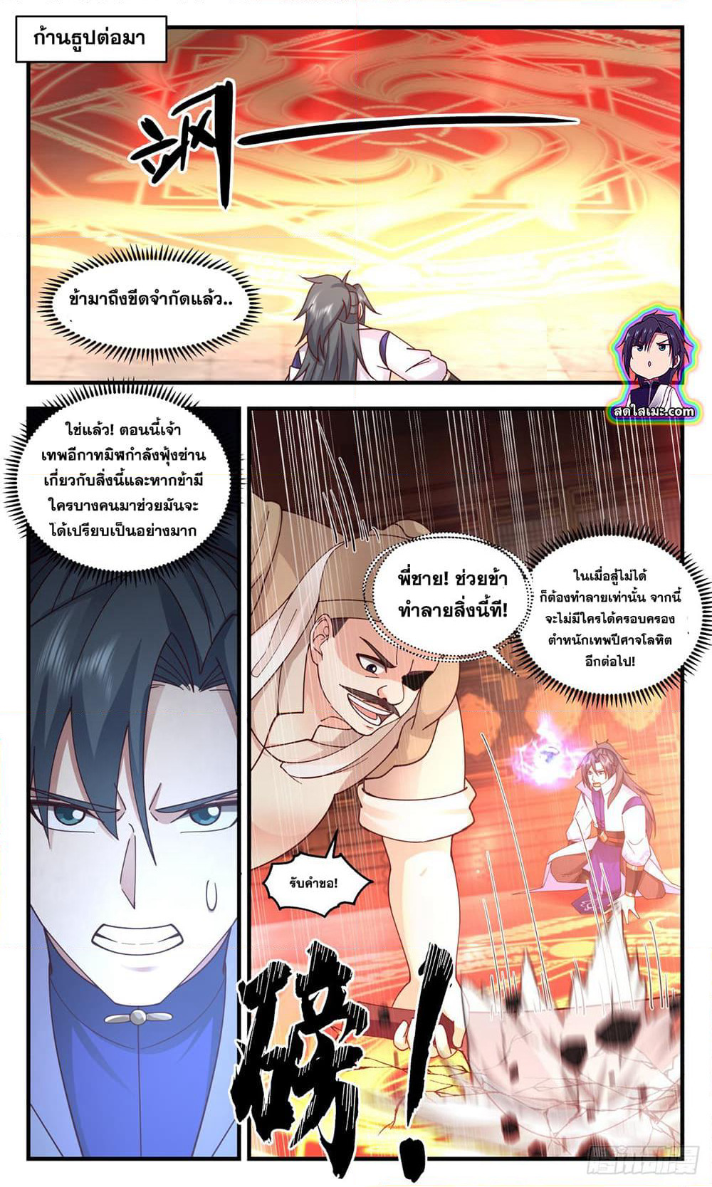 Martial Peak เทพยุทธ์เหนือโลก page 9