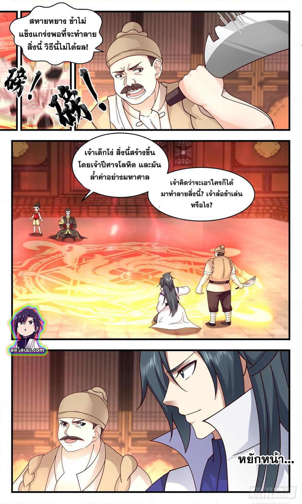 Martial Peak เทพยุทธ์เหนือโลก page 10