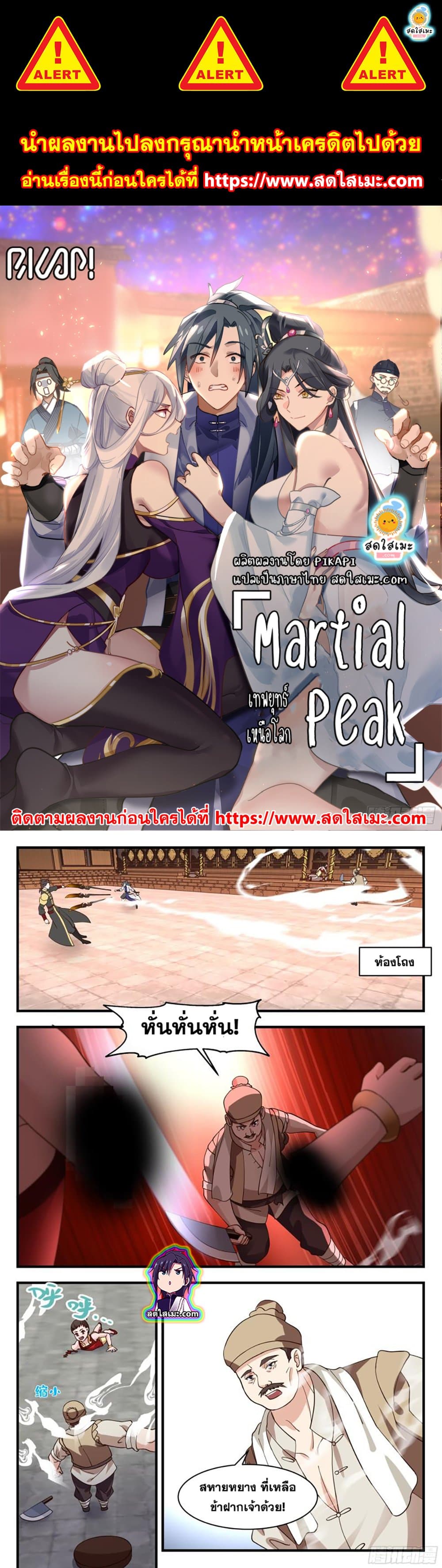 Martial Peak เทพยุทธ์เหนือโลก page 1