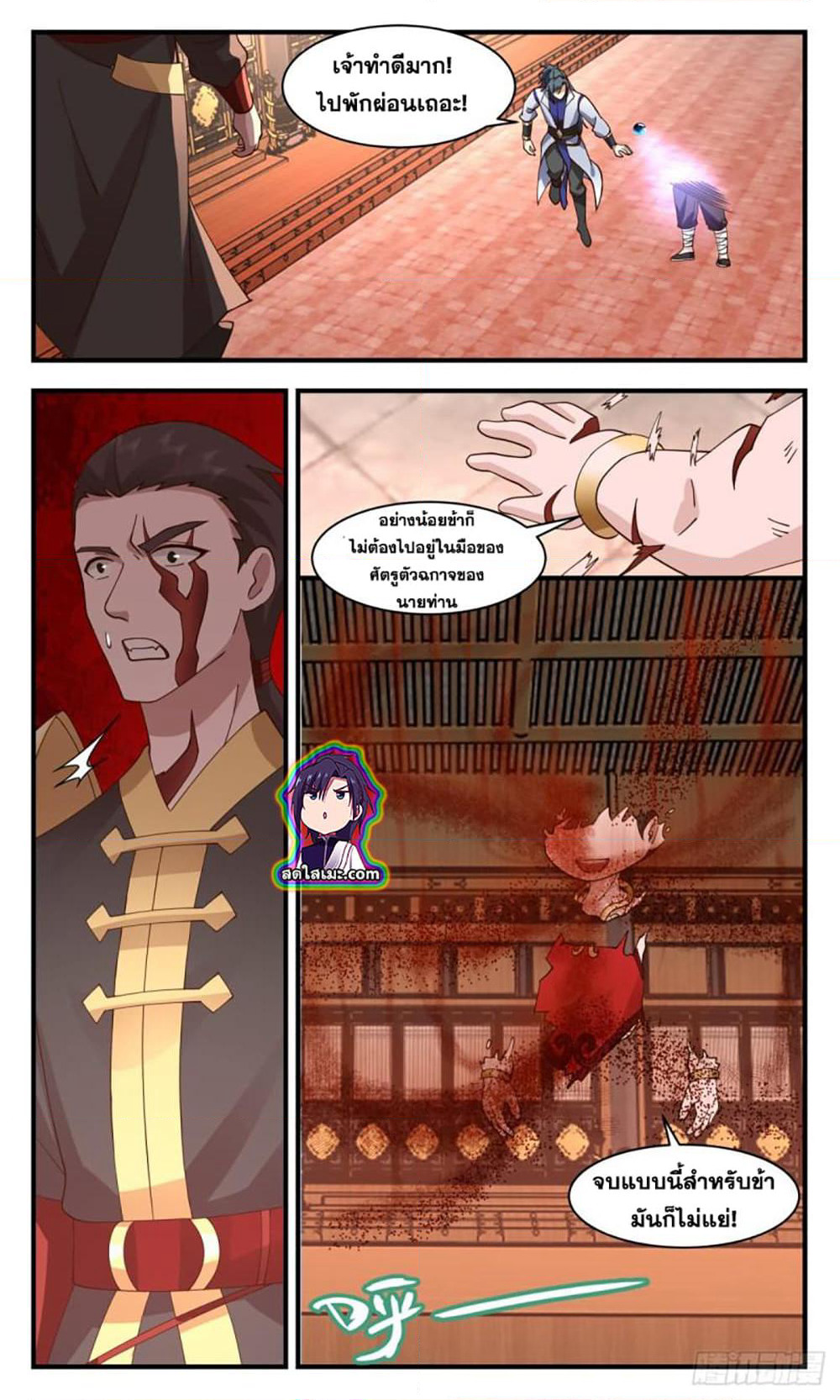 Martial Peak เทพยุทธ์เหนือโลก page 2