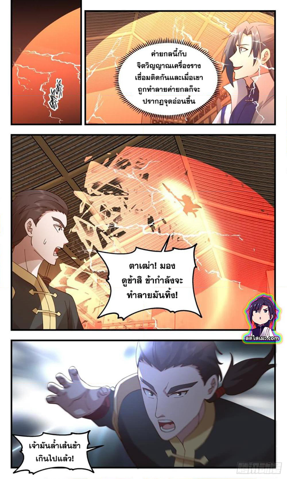 Martial Peak เทพยุทธ์เหนือโลก page 3