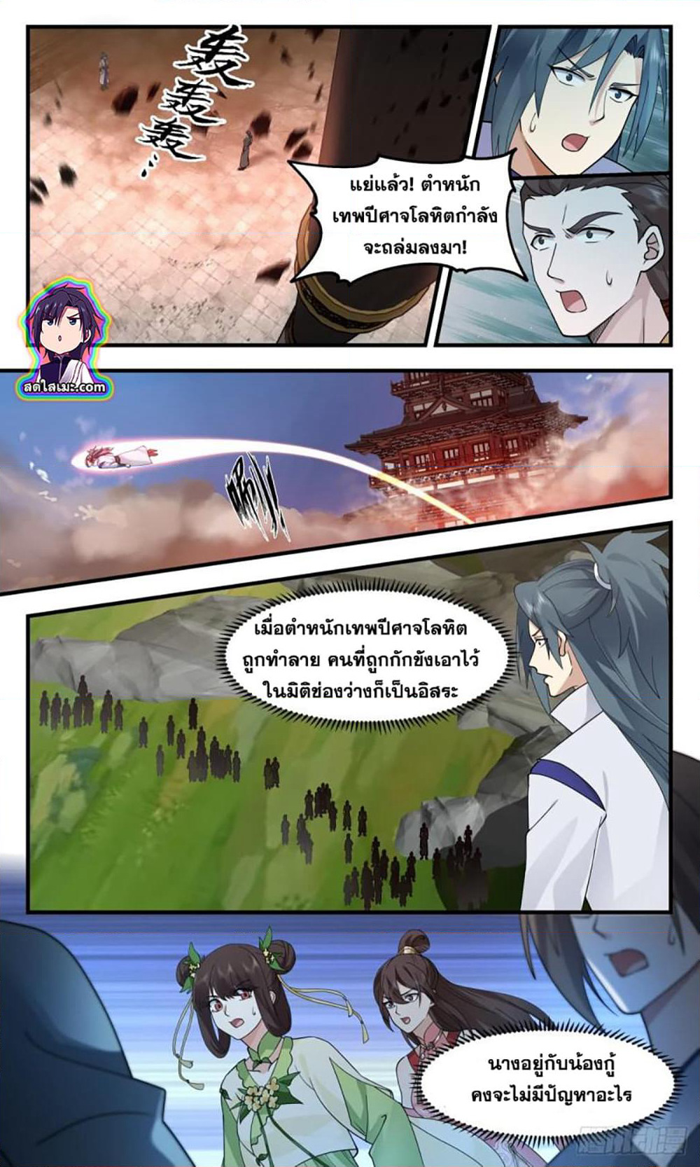 Martial Peak เทพยุทธ์เหนือโลก page 5