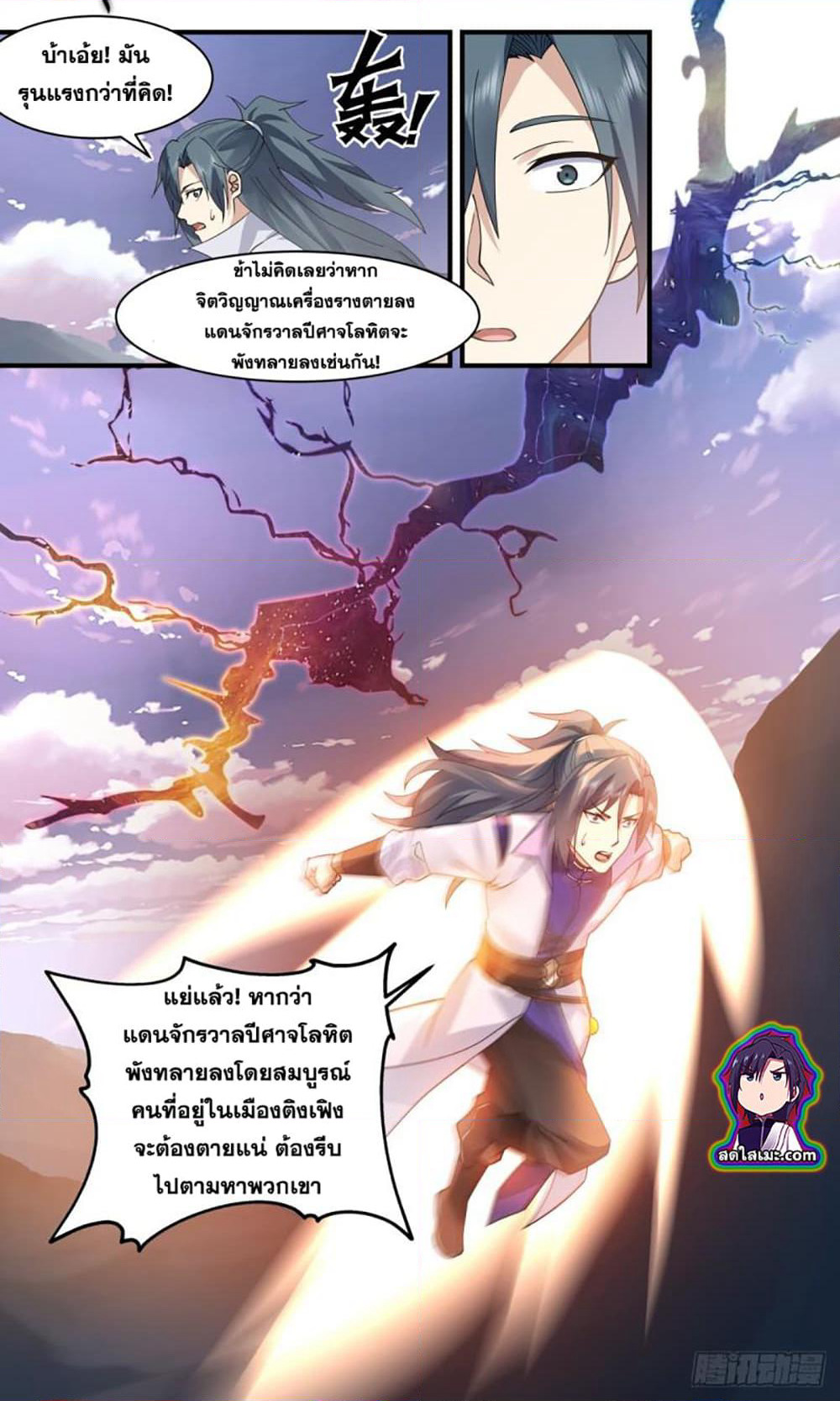 Martial Peak เทพยุทธ์เหนือโลก page 6