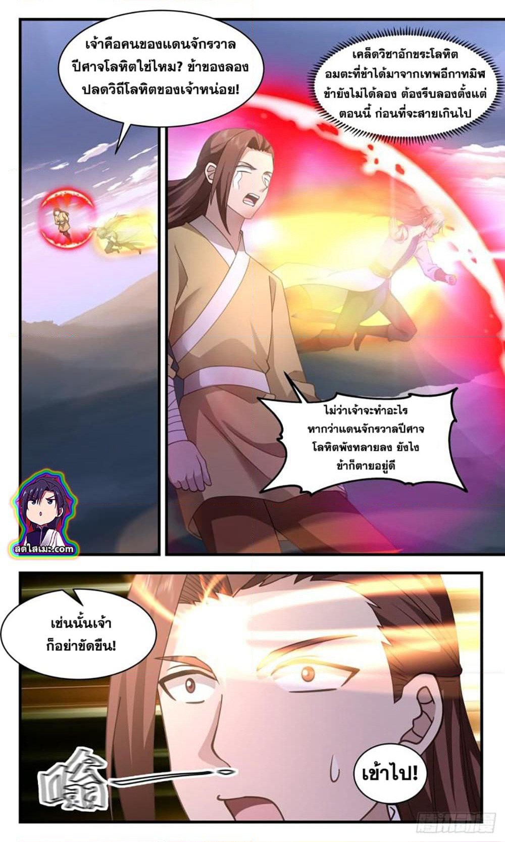 Martial Peak เทพยุทธ์เหนือโลก page 7
