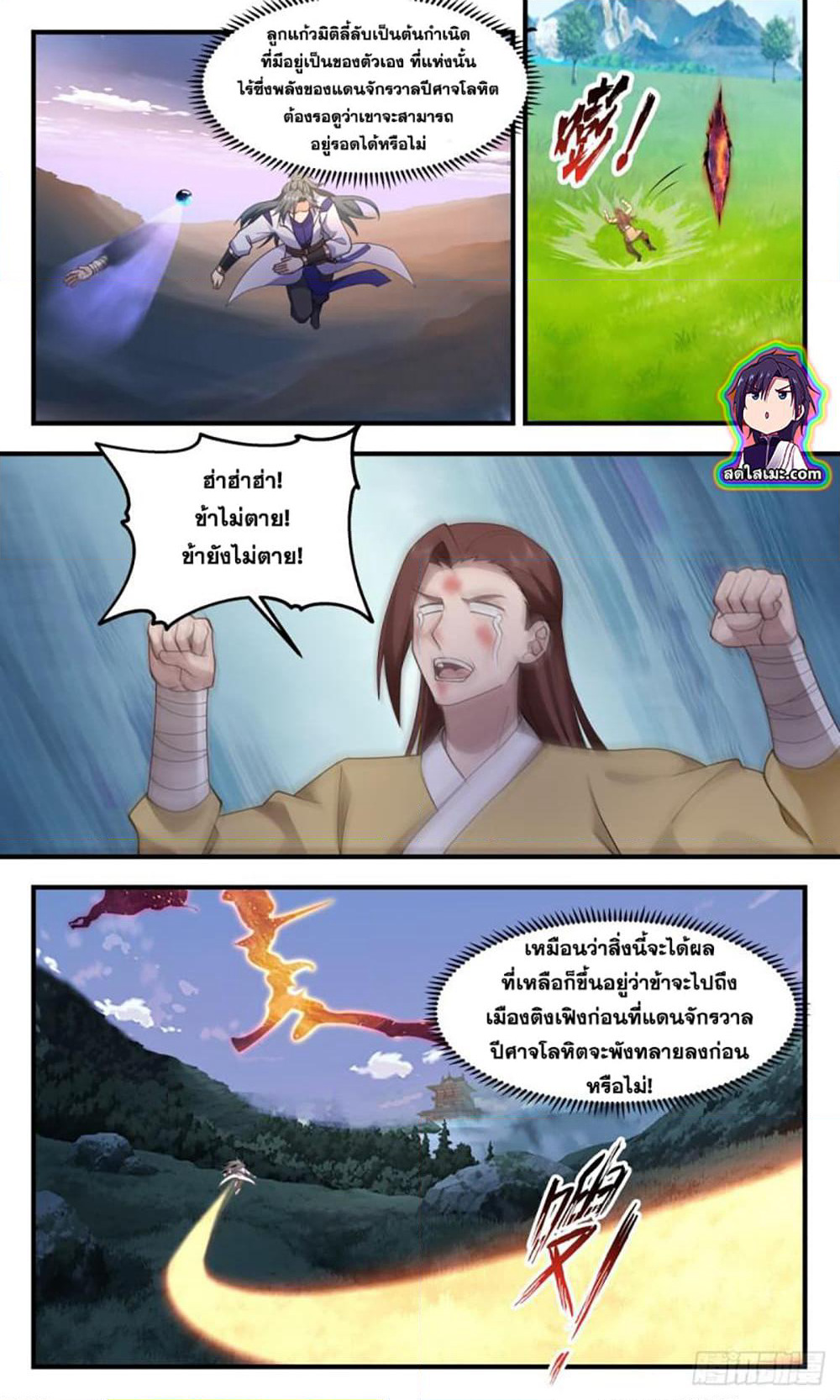 Martial Peak เทพยุทธ์เหนือโลก page 8