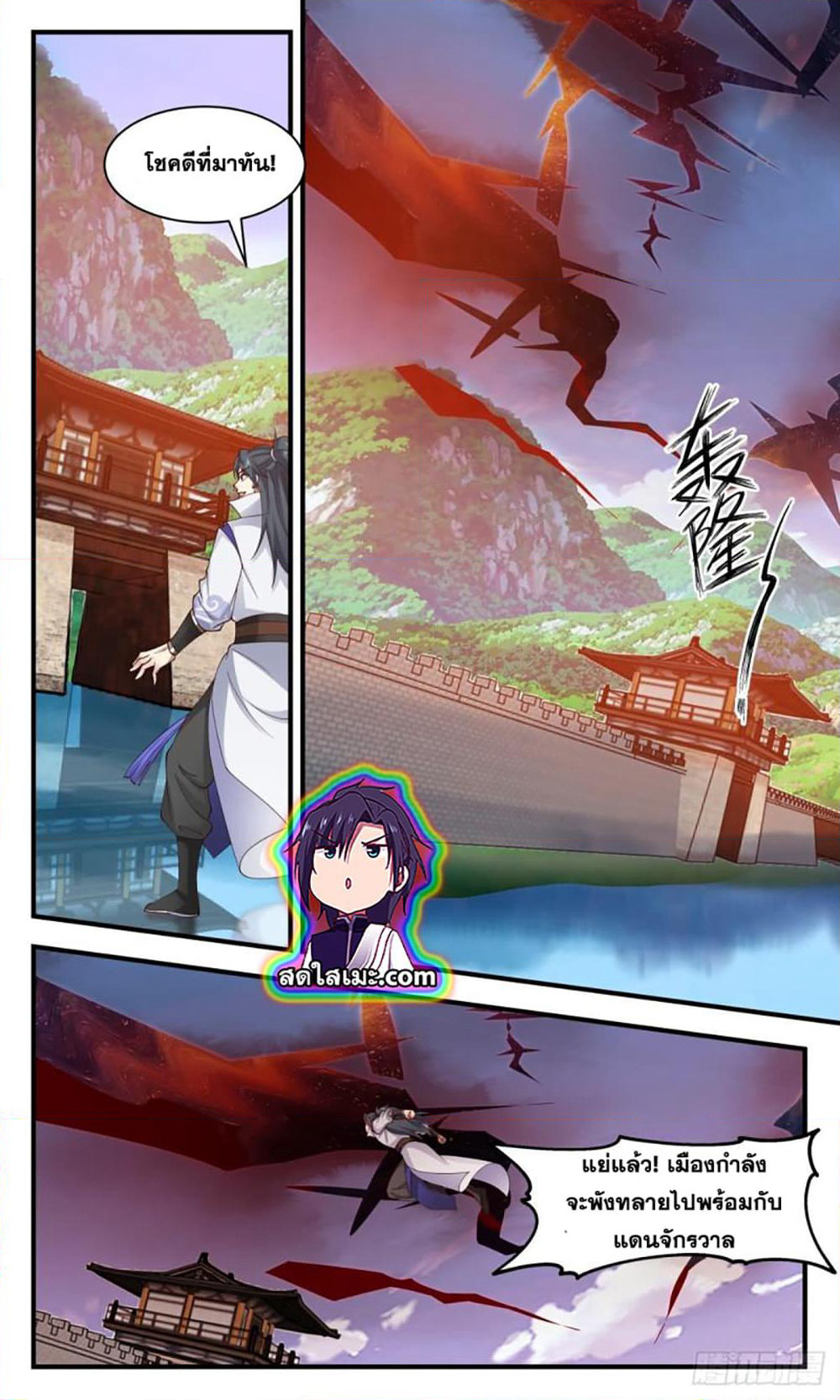 Martial Peak เทพยุทธ์เหนือโลก page 9