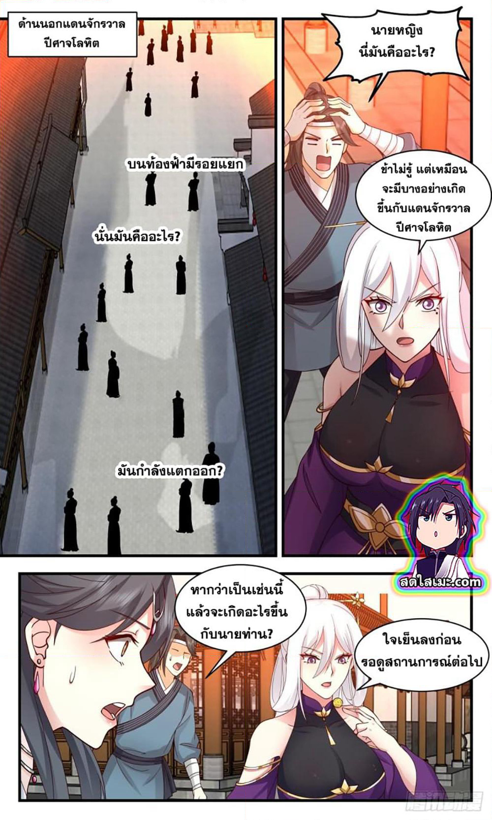Martial Peak เทพยุทธ์เหนือโลก page 10
