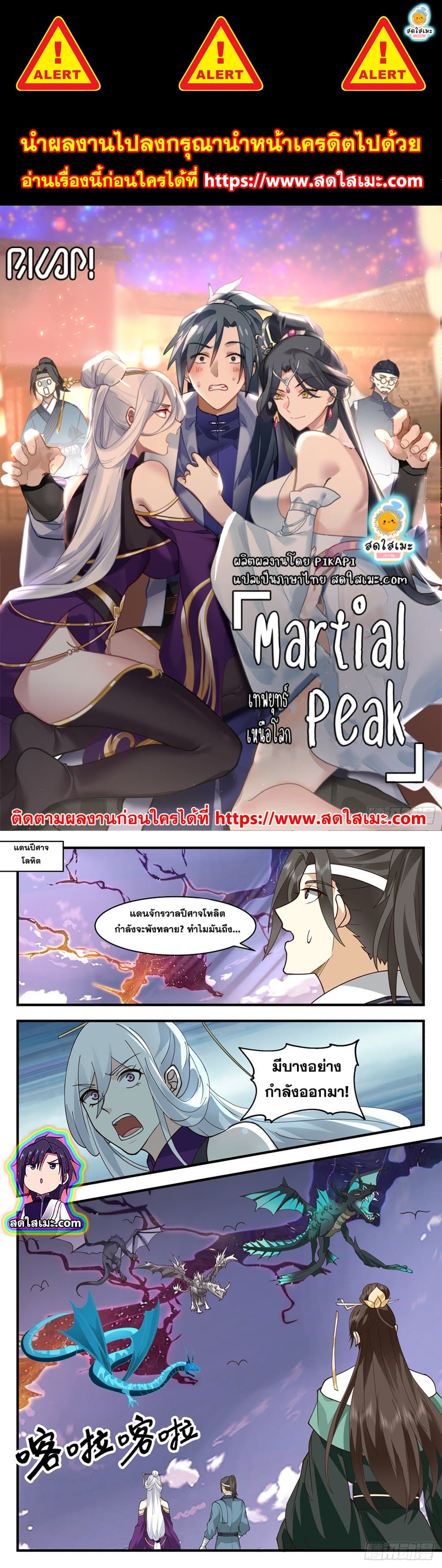 Martial Peak เทพยุทธ์เหนือโลก page 1