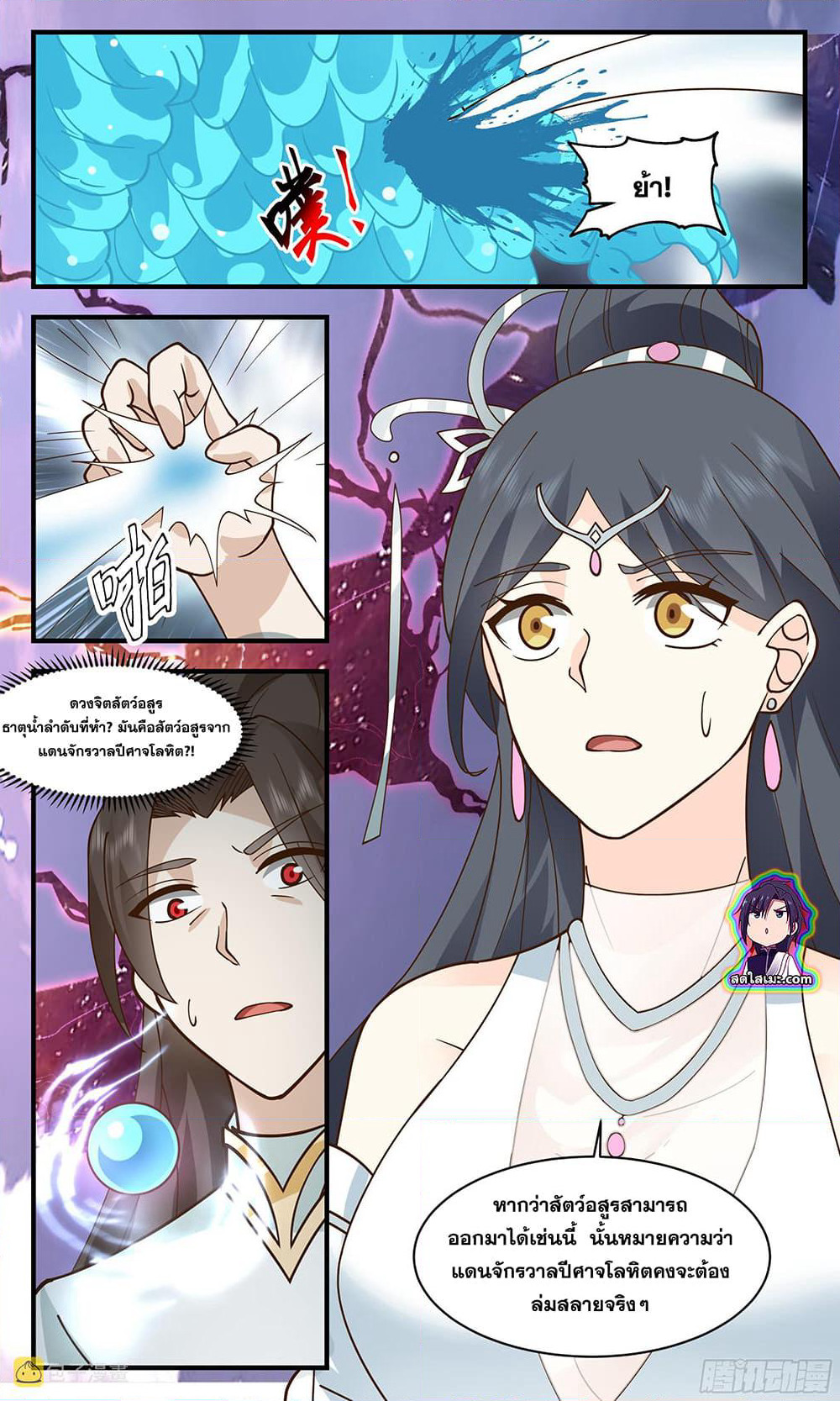 Martial Peak เทพยุทธ์เหนือโลก page 2