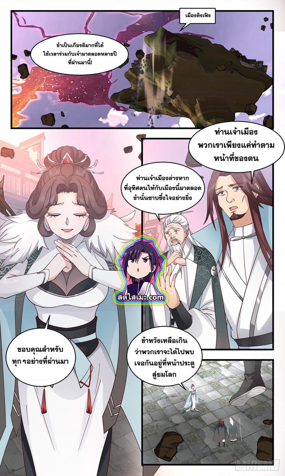 Martial Peak เทพยุทธ์เหนือโลก page 3