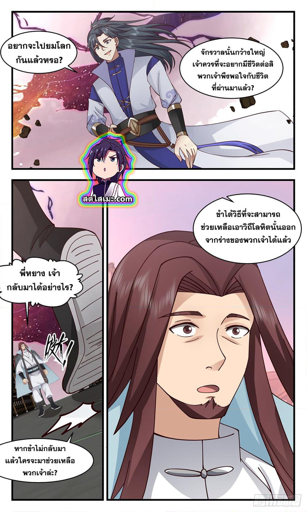 Martial Peak เทพยุทธ์เหนือโลก page 4