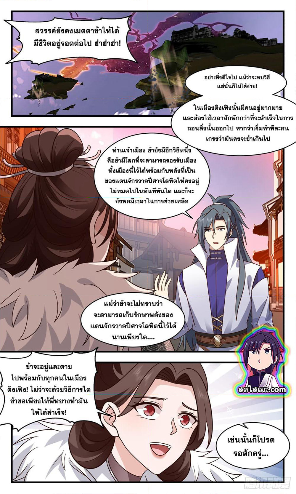 Martial Peak เทพยุทธ์เหนือโลก page 5