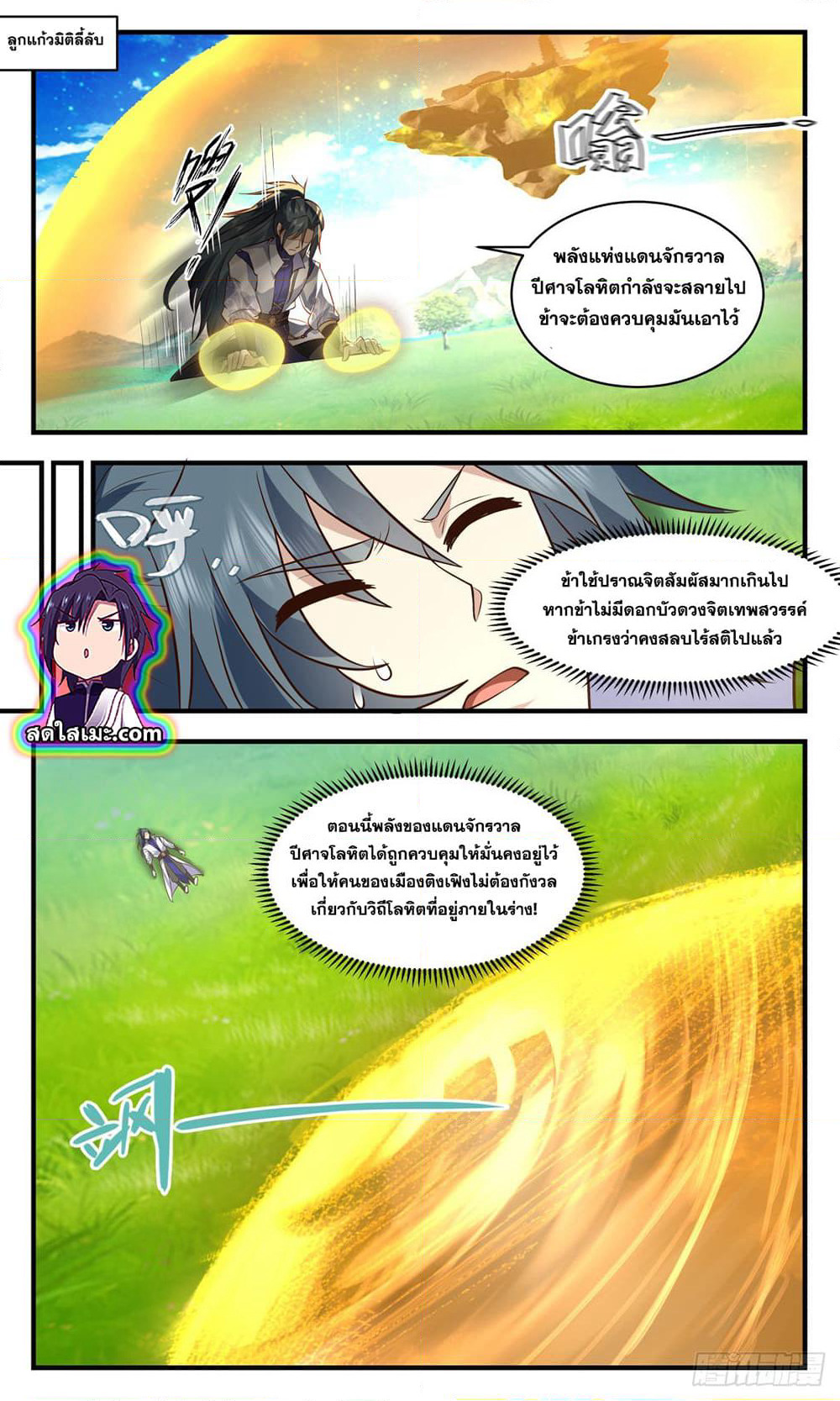 Martial Peak เทพยุทธ์เหนือโลก page 7
