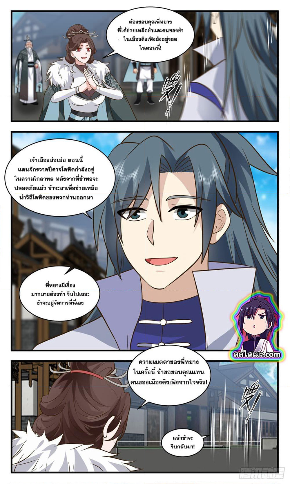 Martial Peak เทพยุทธ์เหนือโลก page 8