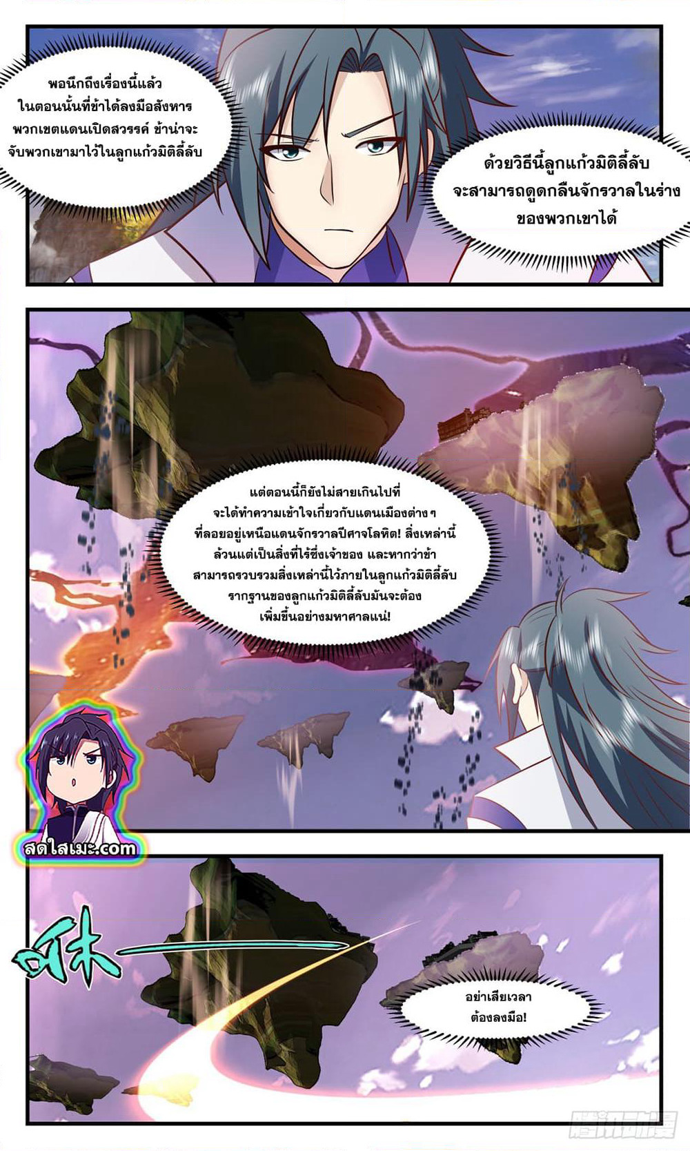 Martial Peak เทพยุทธ์เหนือโลก page 10